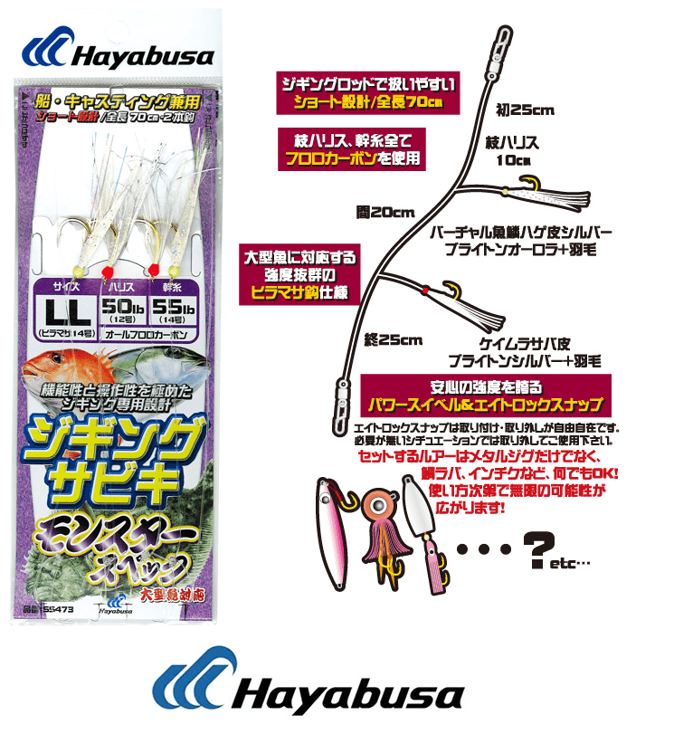 Hayabusa Jigging Sabiki (Monster Special) - Coastal Fishing Tackle