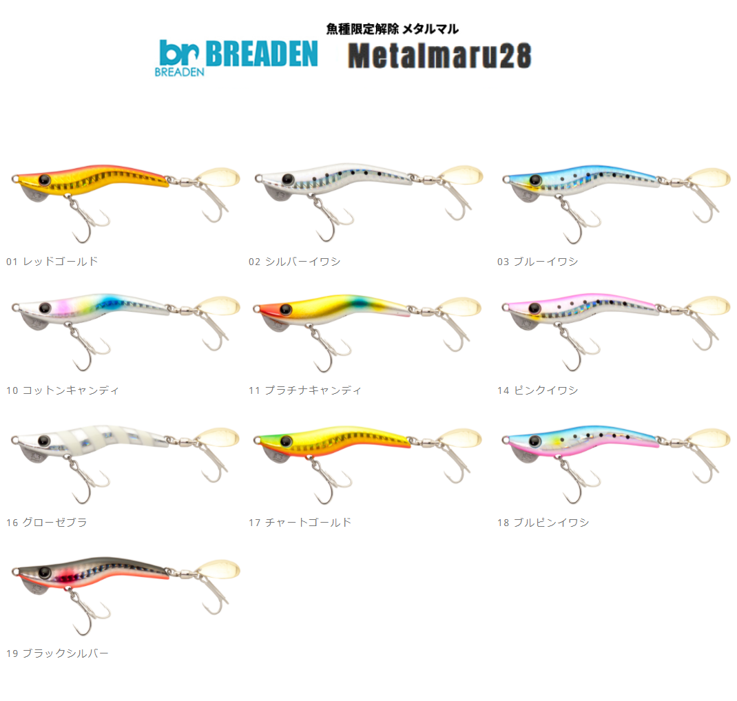 BREADEN METALMARU28 28g