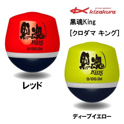 Kizakura ISO Fishing Float Kurodama King - Coastal Fishing Tackle