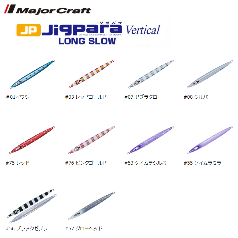 Major Craft Jigpara Vertical Jig Long Slow 500g