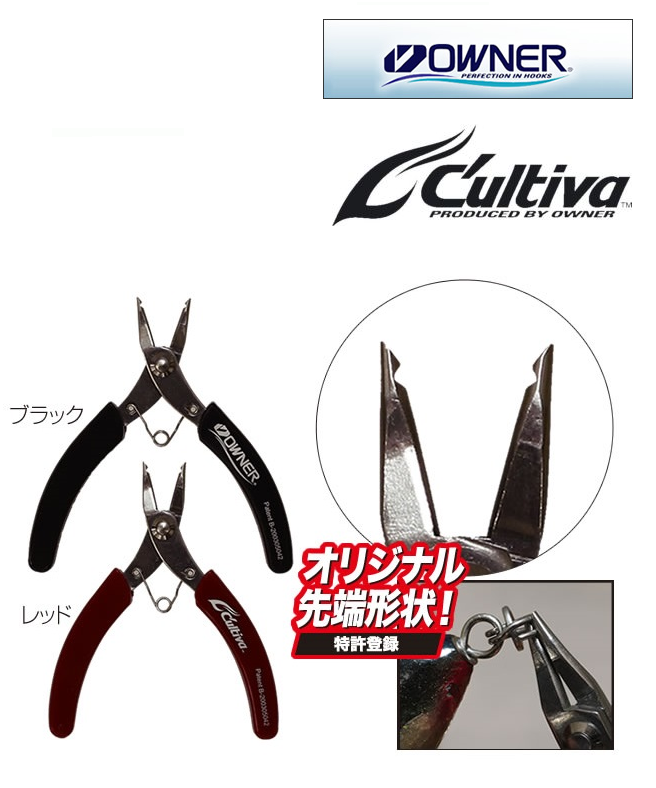 Owner Cultiva Pliers Split Ring Opener