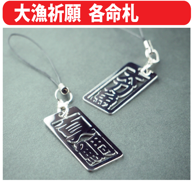 Fisherman's Prayer Fish Name KEY HOLDER