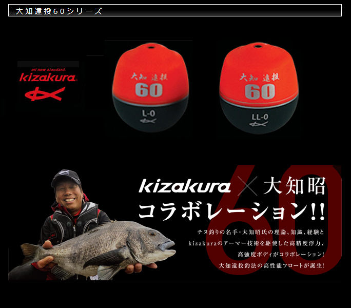 Kizakura Ooti Ento Far Casting ISO Fishing Float