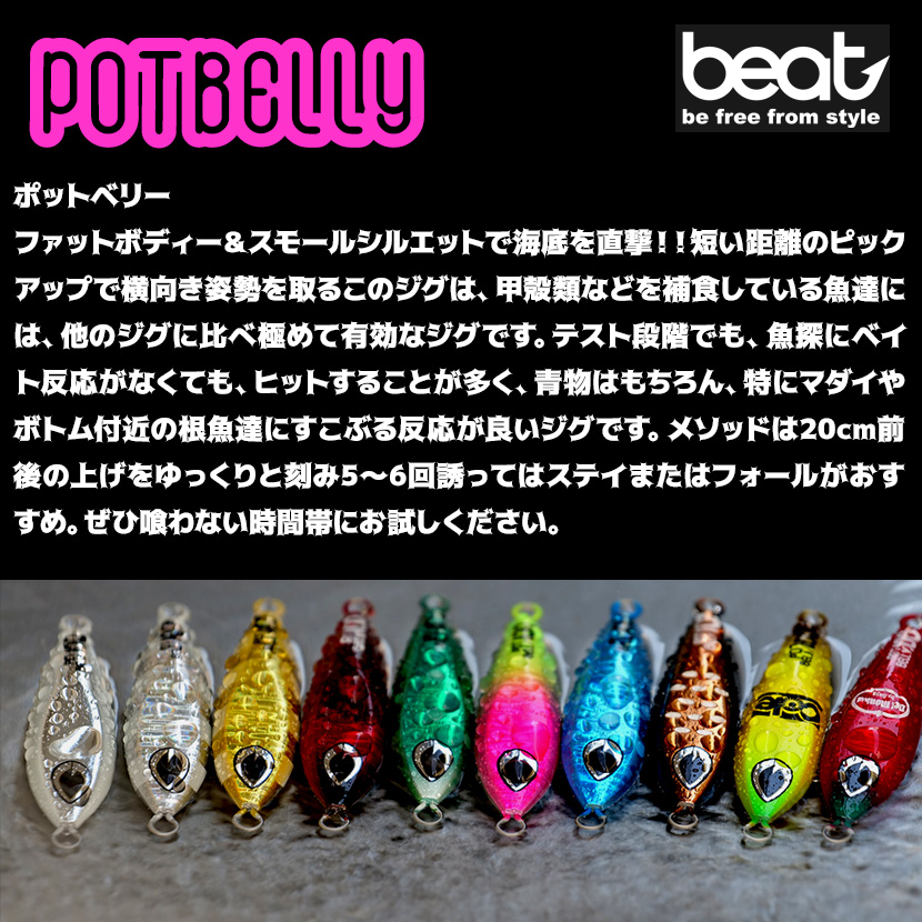 Beat Metal Jig POTBELLY 55g