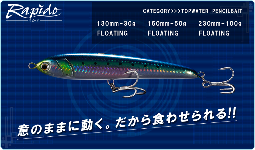 Maria Rapido F160 Float Pencil 160mm 50g