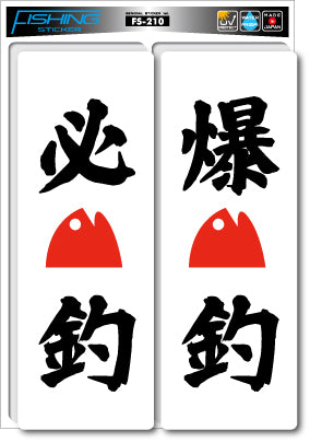 General Fishing Sticker Sets - Happy Fishing (FS210)