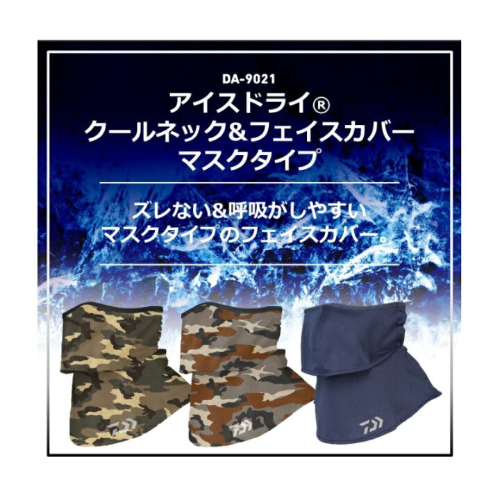 Daiwa Ice Dry Cool Neck & Face Cover DA-9021
