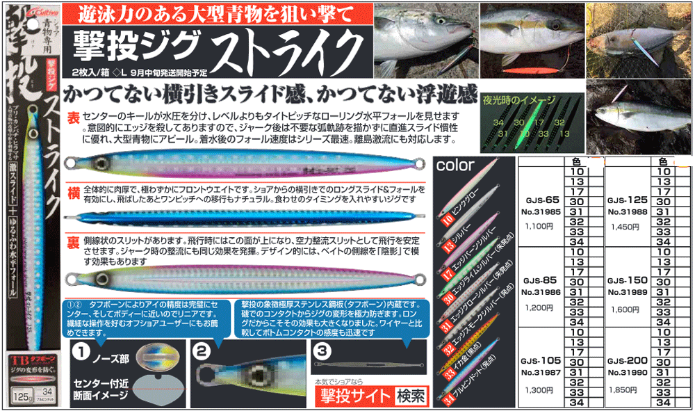 Owner Cultiva Gekito Strike Jig GJS 200g - Coastal Fishing Tackle