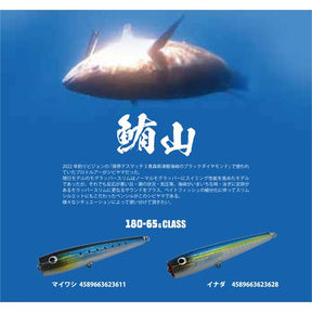 (Not for sale!) SOULS Shibiyama 180mm 65g -  Redeem 15,000 Points