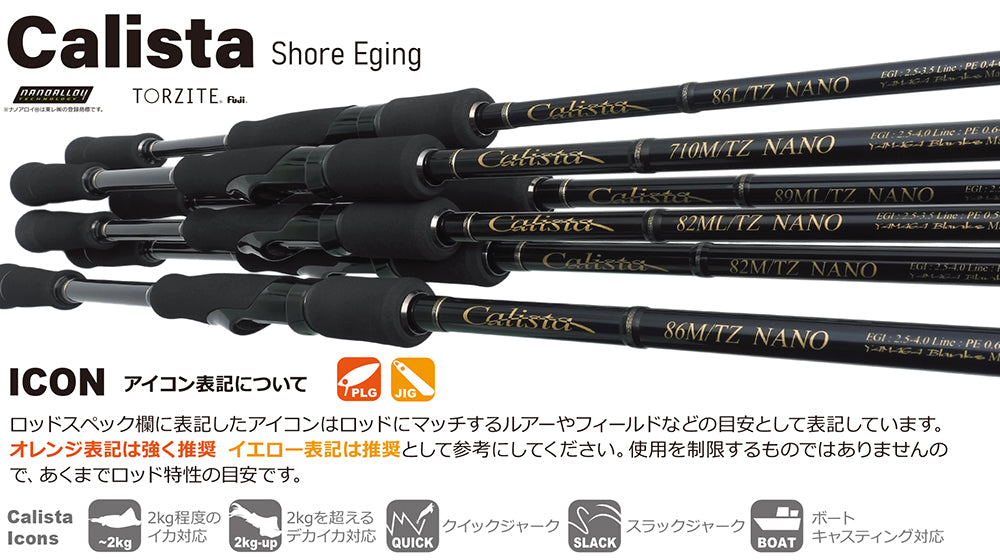 Yamaga Blanks Calista TZ NANO Squid Fishing Rod - Special Offer (Discontinued Model)