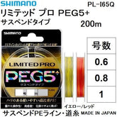 Shimano Limited Pro PEG5+ Suspend PE PL-I65R 200M