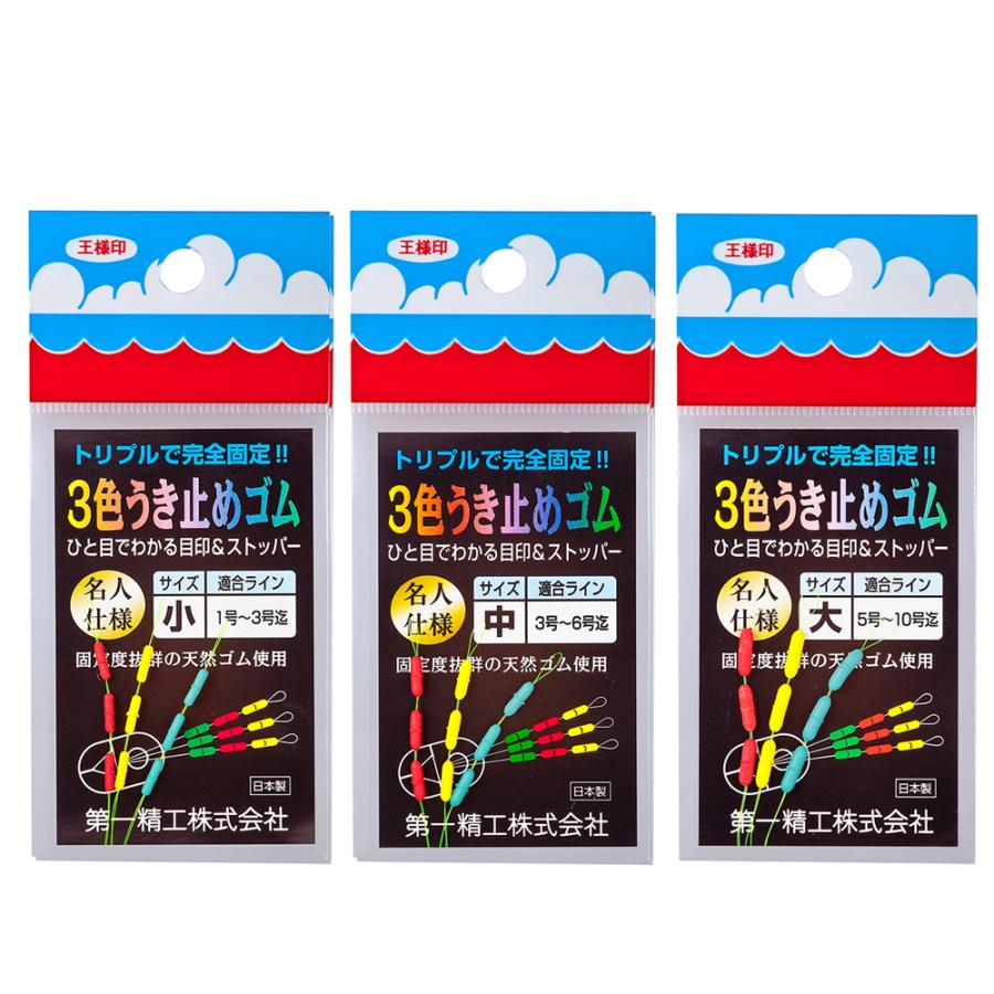 DAIICHI SEIKO 3-Colours Ukidome Gum (Float Stopper)