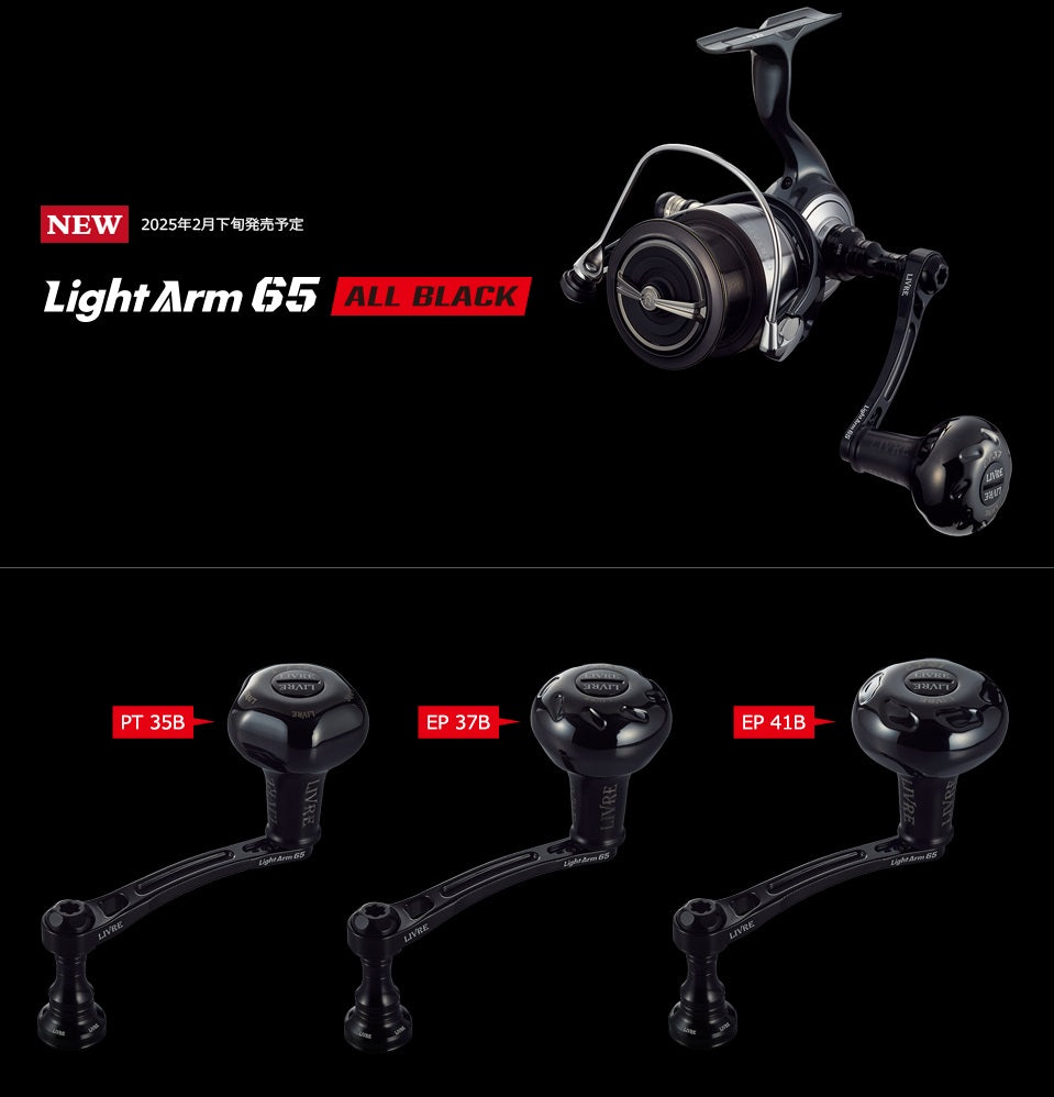 Livre Spinning Custom Handle LightArm 65 (ALL BLACK)