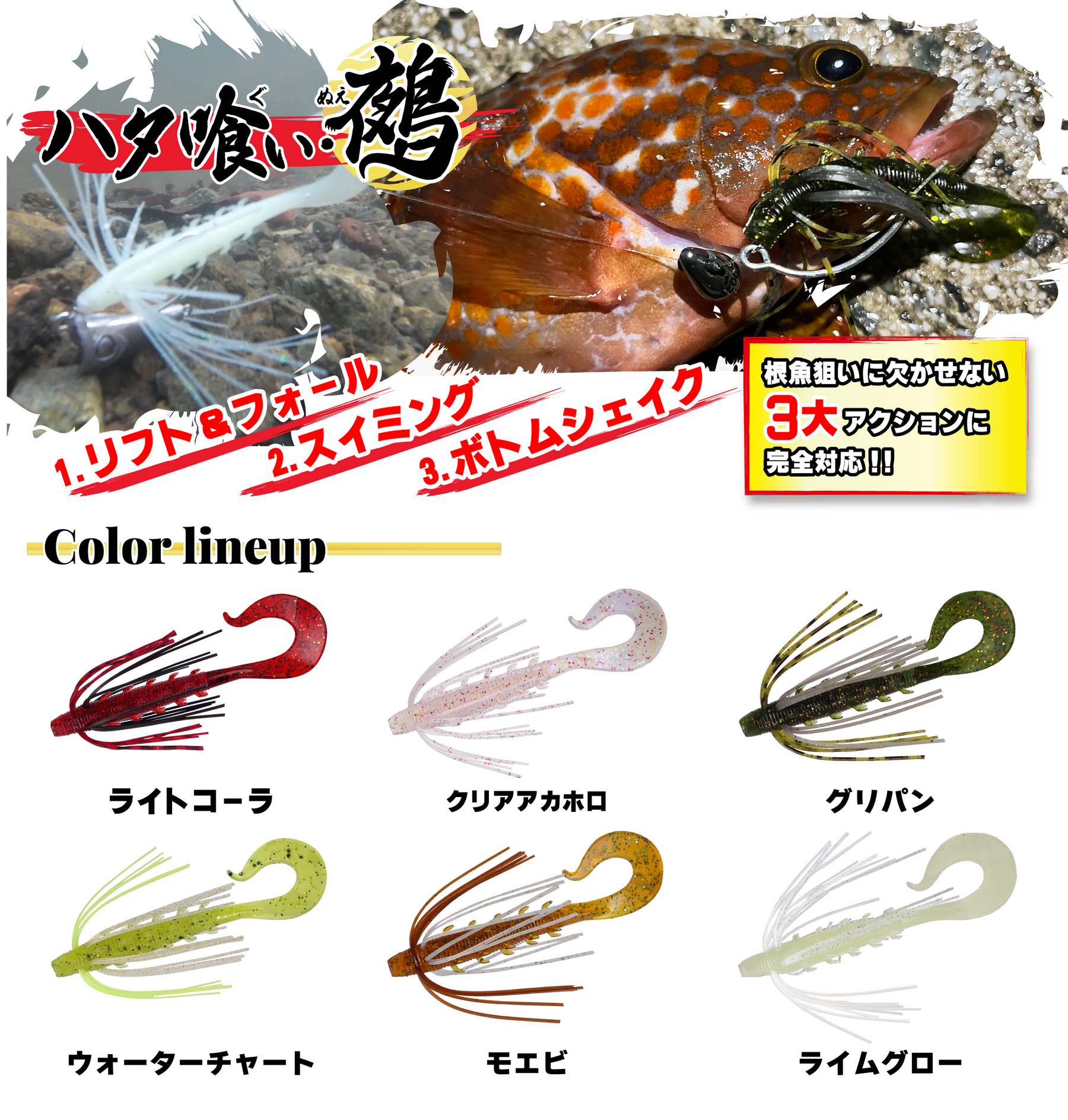 RUDIE'S HATAGUI NUE 3.5inch