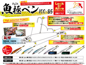 RUDIE'S GYOGOKU PEN 85mm 25g