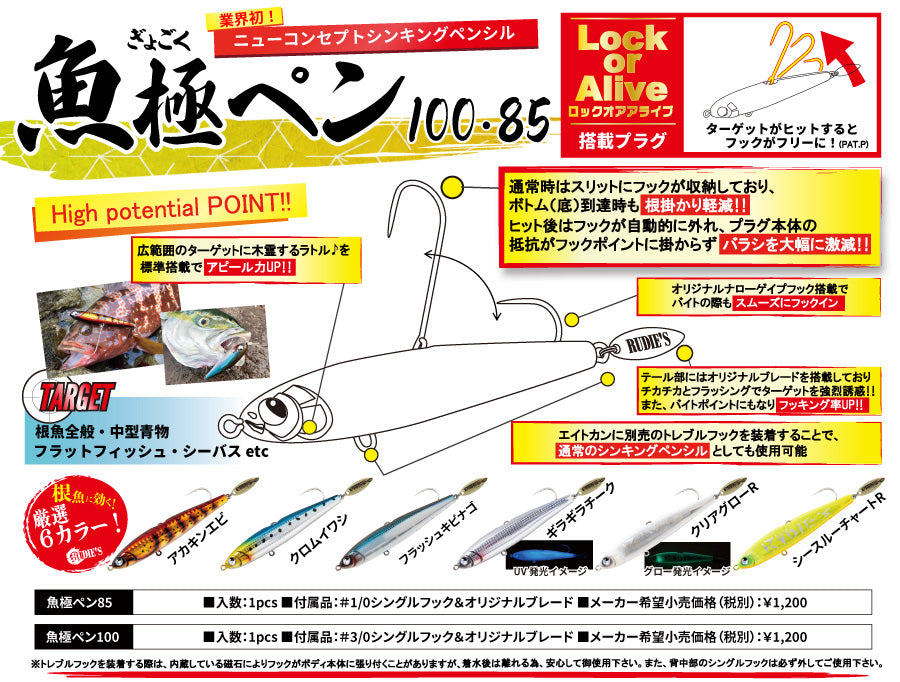RUDIE'S GYOGOKU PEN 100mm 35g