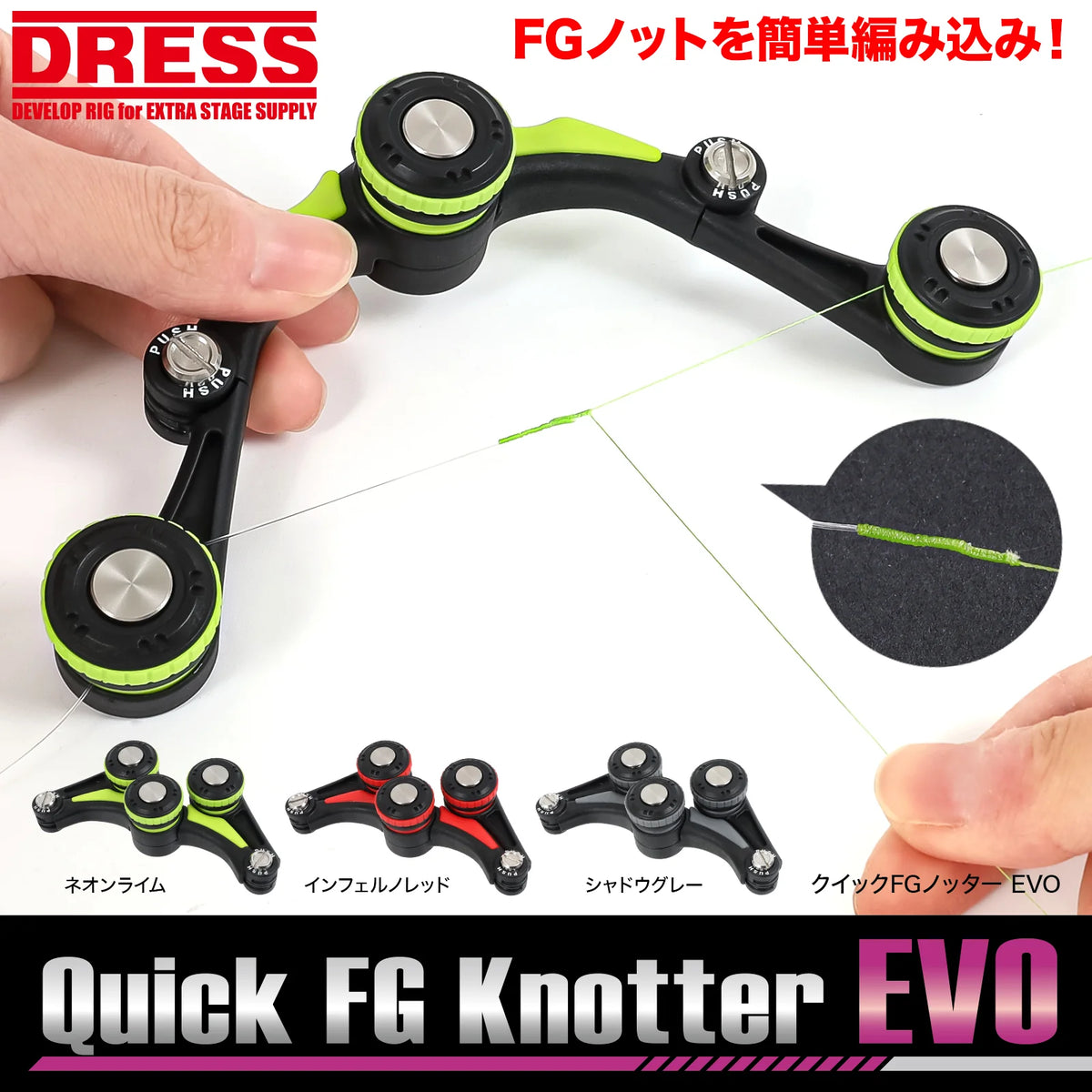 DRESS Quick FG knotter EVO knot tightener braiding assist