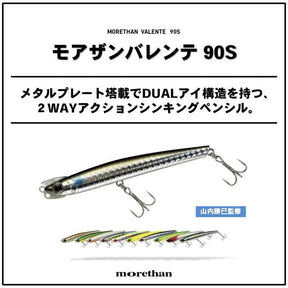 DAIWA MORETHAN VALENTE 90S Sinking Pencil