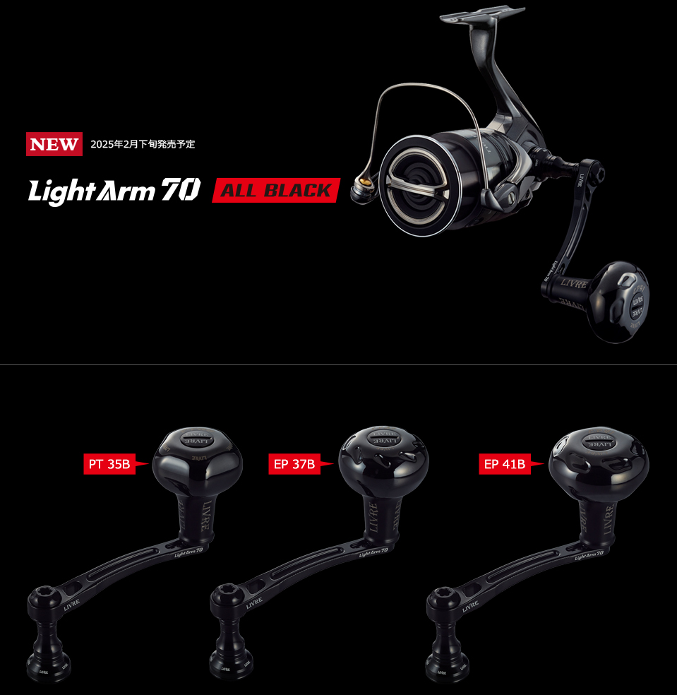 Livre Spinning Custom Handle LightArm 70 (ALL BLACK)