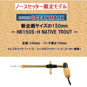 24 STUDIO OCEAN MARK HOOK REMOVER HR150S-H Limited Edition