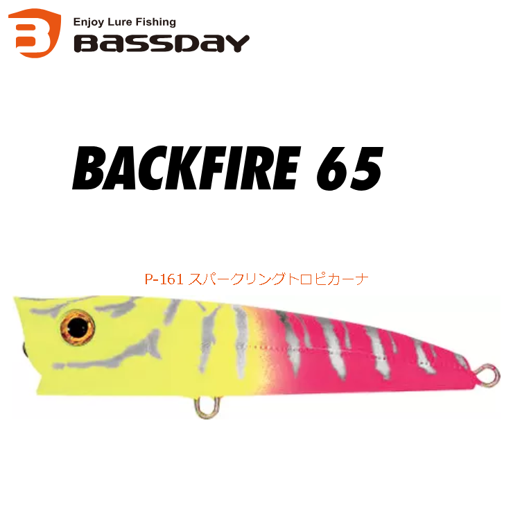 BASSDAY Backfire Popper 65mm