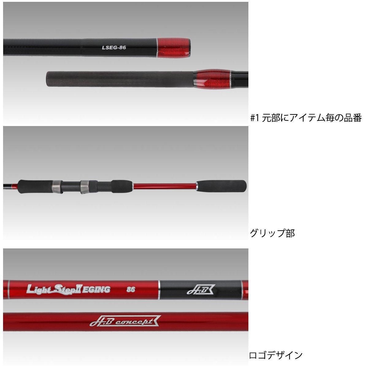 H.B Concept Light Step II Egging Rod 86