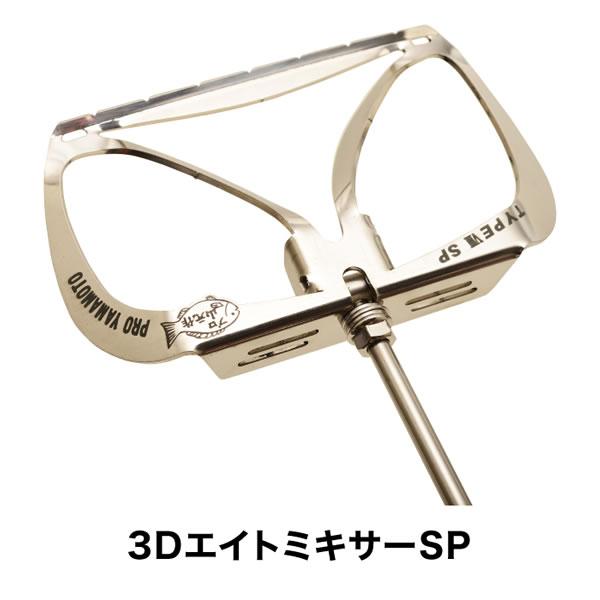 PRO YAMAMOTO 3D Burley Mixer