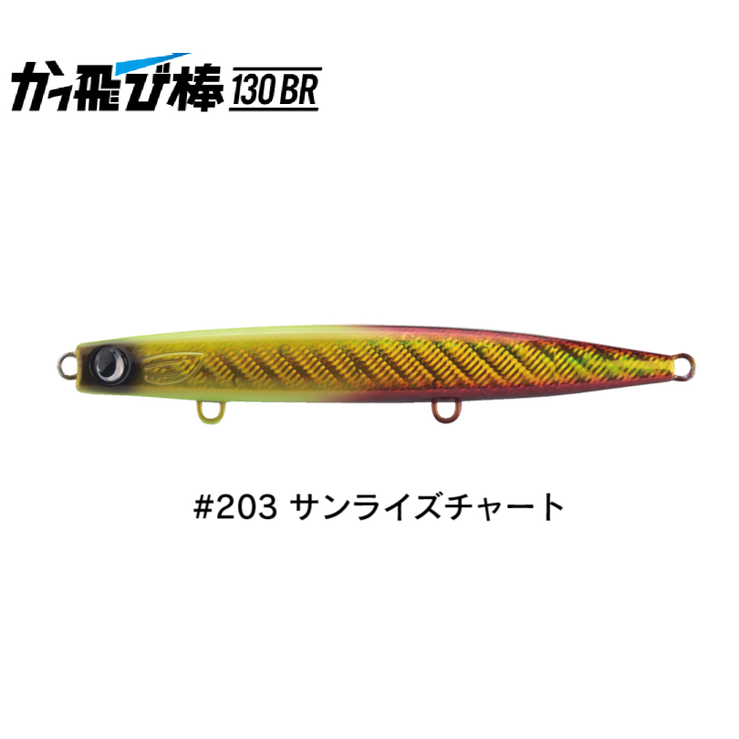 Jumprize Sinking Pencil Kattobi Bo 130BR 38g