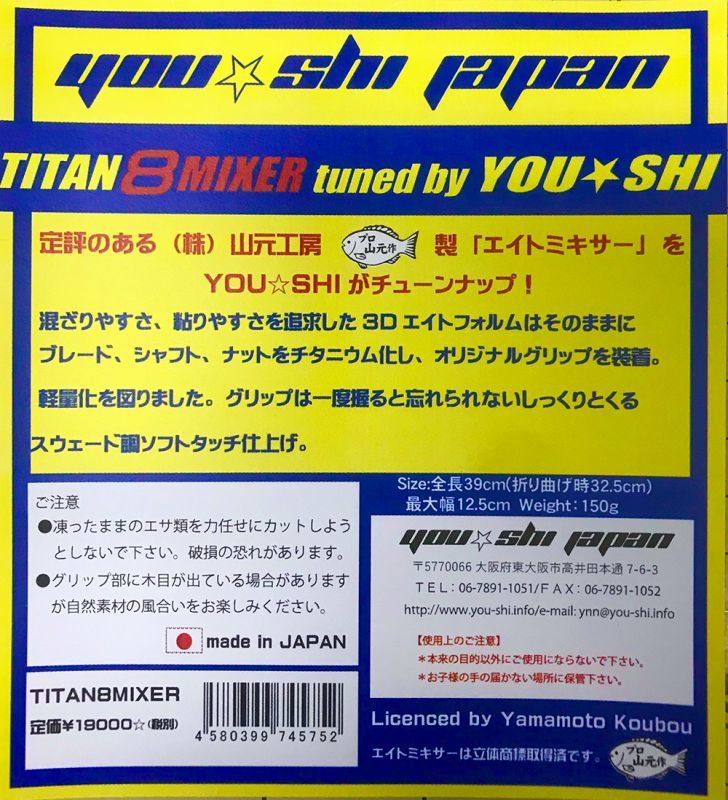 YOU-SHI JAPAN Titanium 8 Mixer