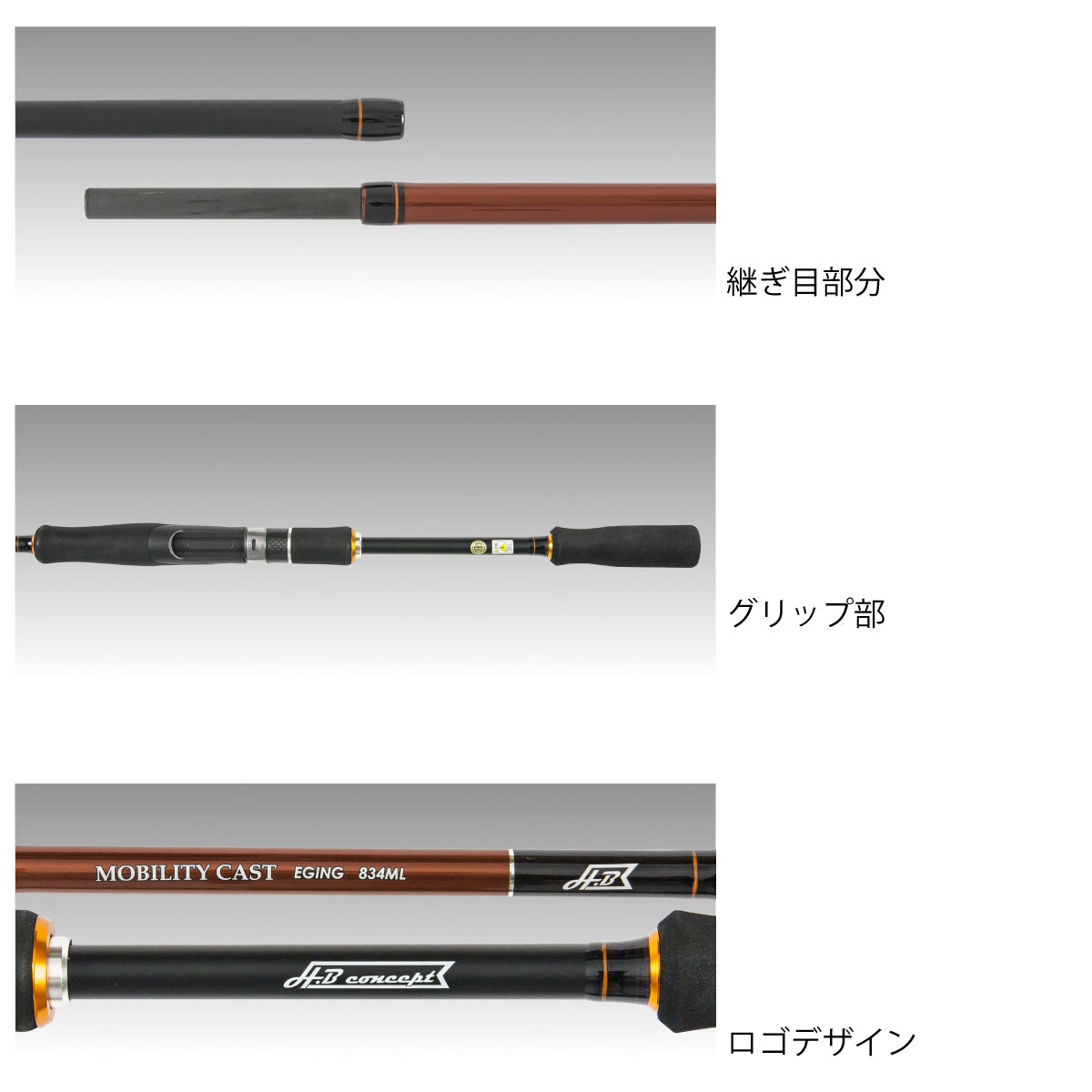 H.B Concept MOBILITY CAST EGING Rod