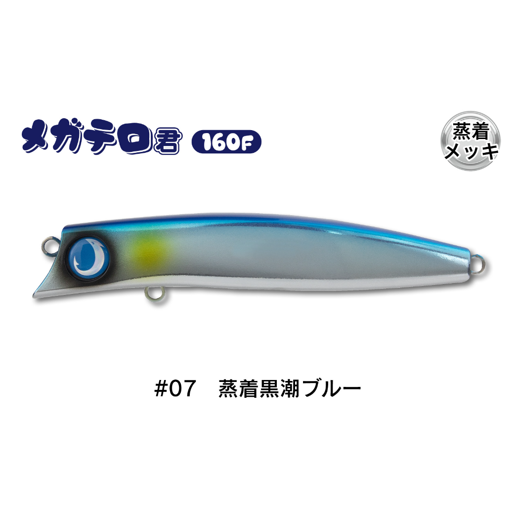 Jumprize Minnow Megatero-kun 160F 60g