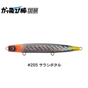 Jumprize Sinking Pencil Kattobi Bo 130BR 38g