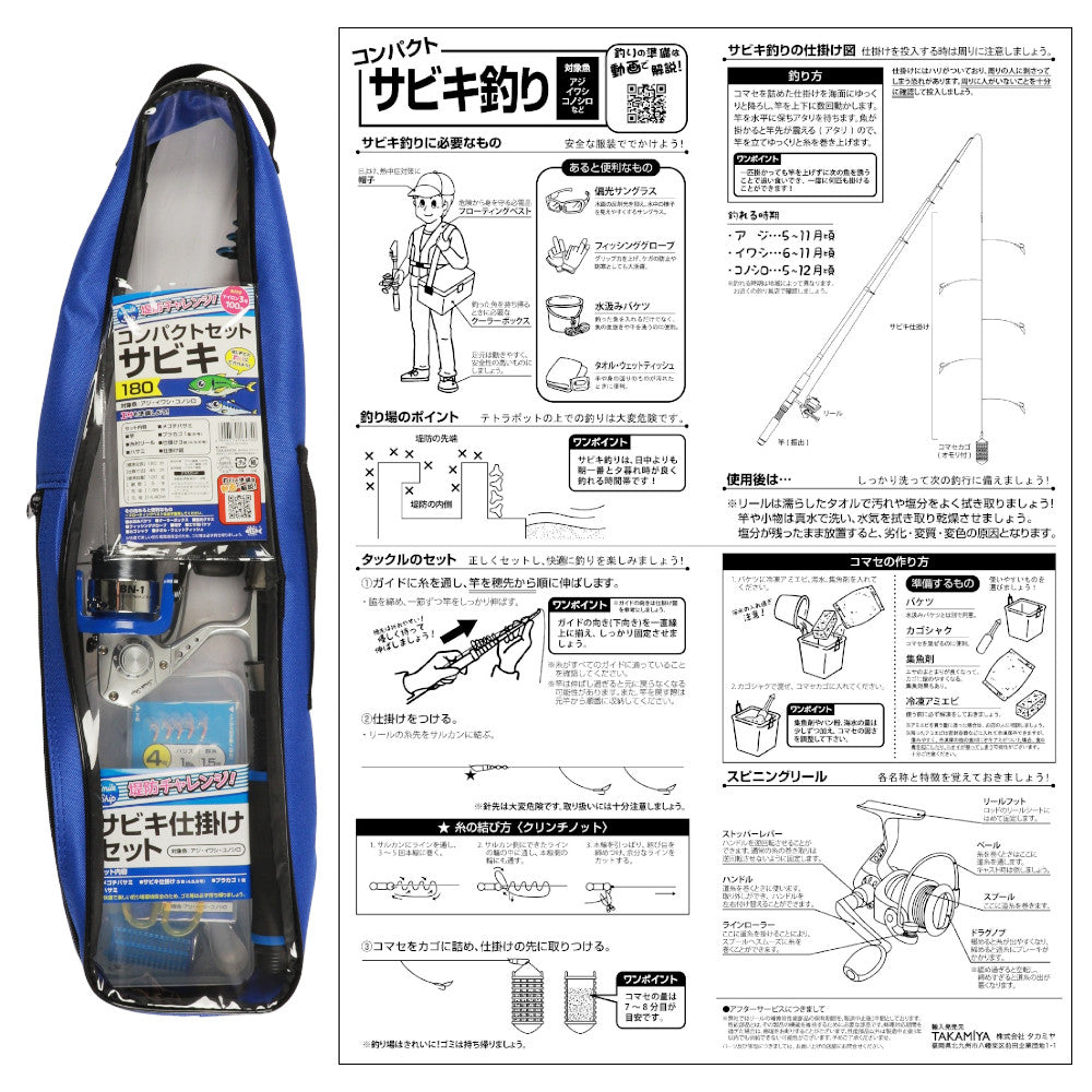 SmileShip Telescopic Compact Sabiki Fishing Combo