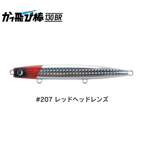 Jumprize Sinking Pencil Kattobi Bo 130BR 38g