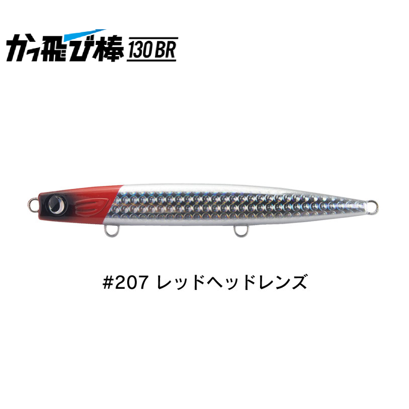 Jumprize Sinking Pencil Kattobi Bo 130BR 38g