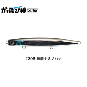 Jumprize Sinking Pencil Kattobi Bo 130BR 38g