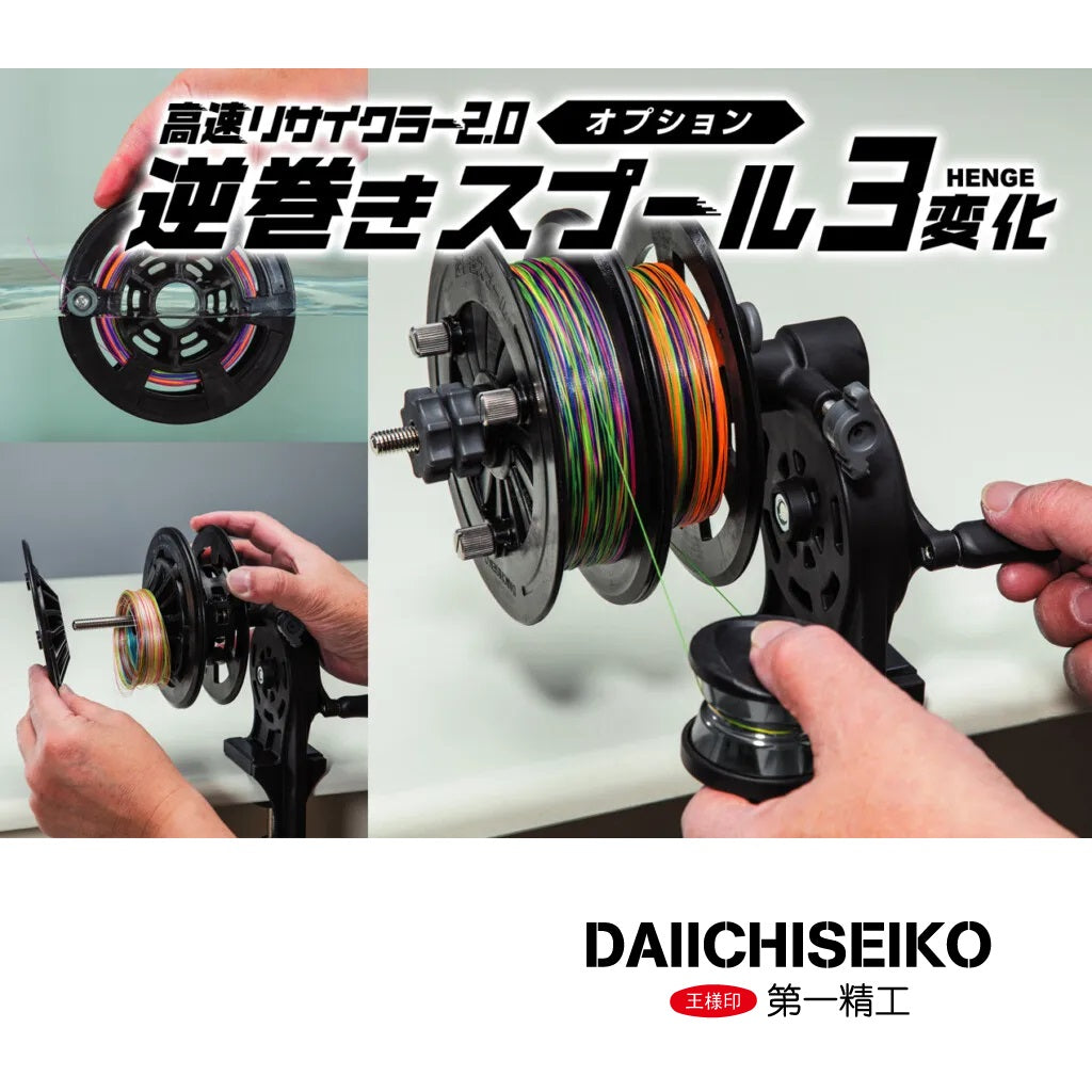 Daiichiseiko High Speed Recycler 2.0 Option GYAKUMAKI SPOOL 3HENGE