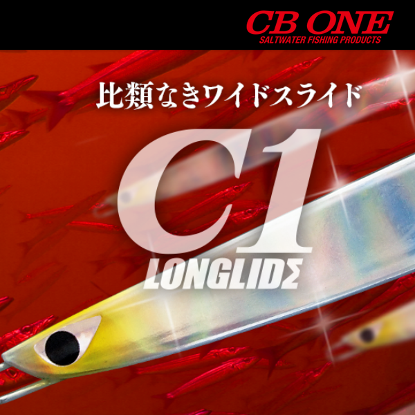 CB ONE Metal Jig C1 LONGLIDE 200g