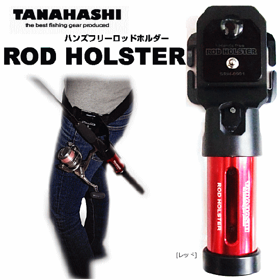 TANAHASHI ROD HOLSTER SRH-0901