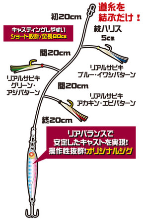Hayabusa Jigging Sabiki Set - Metal Jig with 3 hooks Sabiki Rig