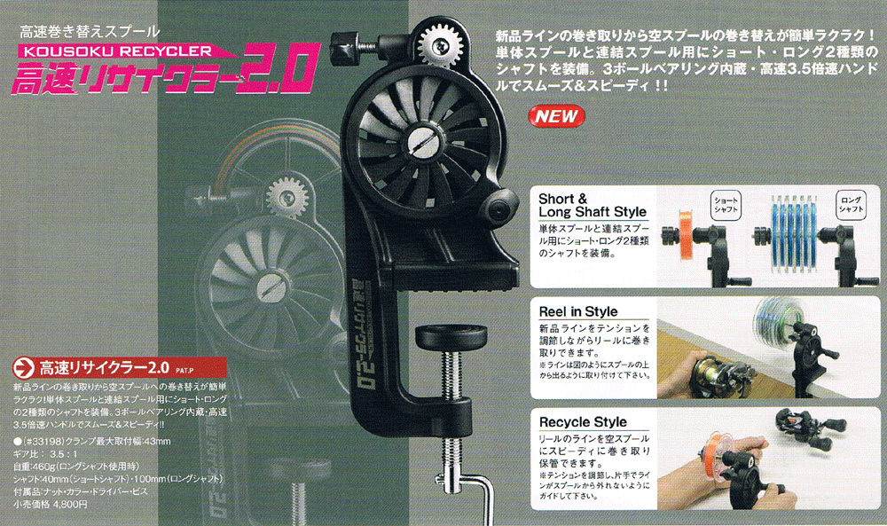 Daiichiseiko High Speed Recycler 2.0 Spooler Device