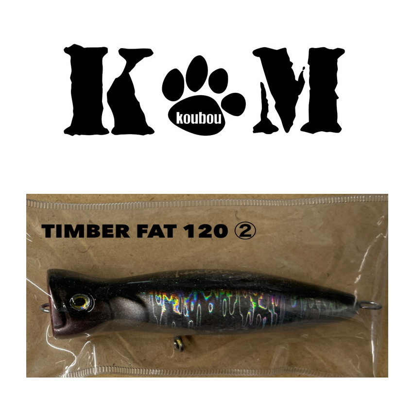 KM Koubou Popper Timber FAT 120