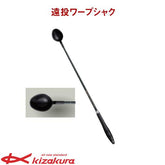 Kizakura Burley Scoop Ento WARP SHAKU II - Coastal Fishing Tackle