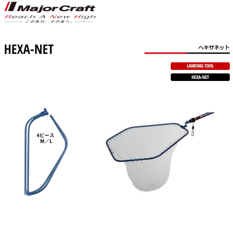 Major Craft  HEXA-NET Foldable Frame & Net Set