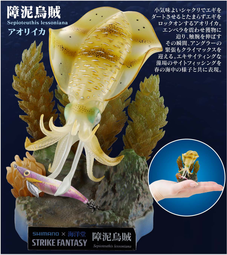 海洋堂　STRIKE FANTASY 障泥烏賊 SHIMANO 新品未開封 SHIMANO × 海洋堂STRIKE FANTASY 盒玩模型鱸魚障泥烏賊大口黑鱒櫻鱒