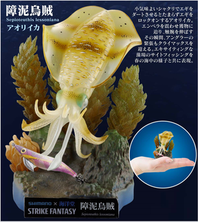 KAIYODO x SHIMANO STRIKE FANTASY FIGURES (22 LIMITED)