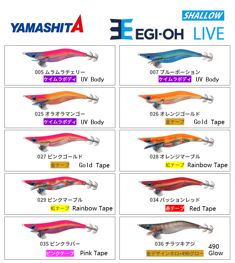 2019 Yamashita Egi-Oh Live Shallow Type Squid Jig - Coastal Fishing Tackle