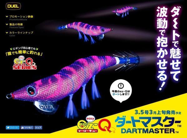 Duel EZ-Q Dart Master Squid Jig #3.5 BLGK UV Color <2017 Model>