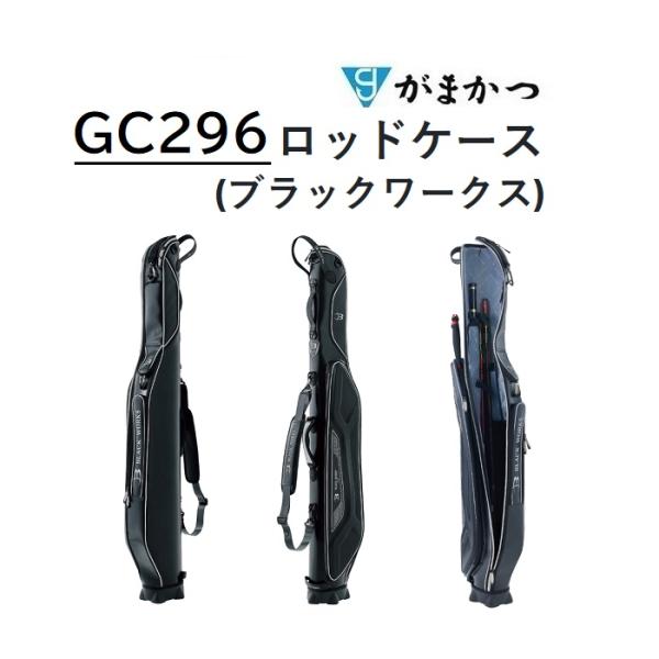 Gamakatsu ISO Rod Case GC296