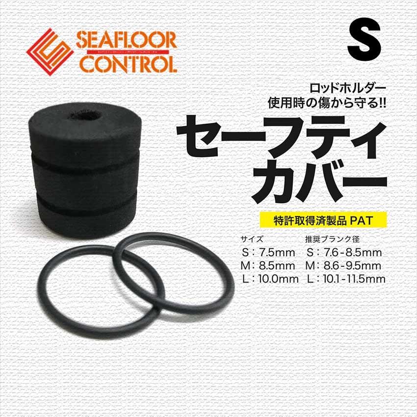 SEAFLOOR CONTROL SAFETY COVER